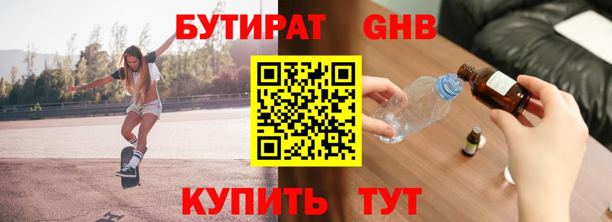 Норильск  Бутират жидкий экстази  Вход с VPN 