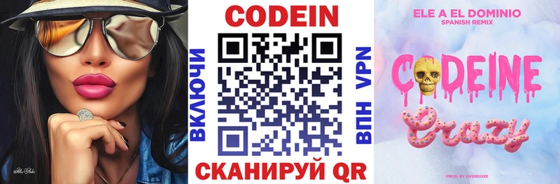 Codein напиток Lean (лин)  Норильск 