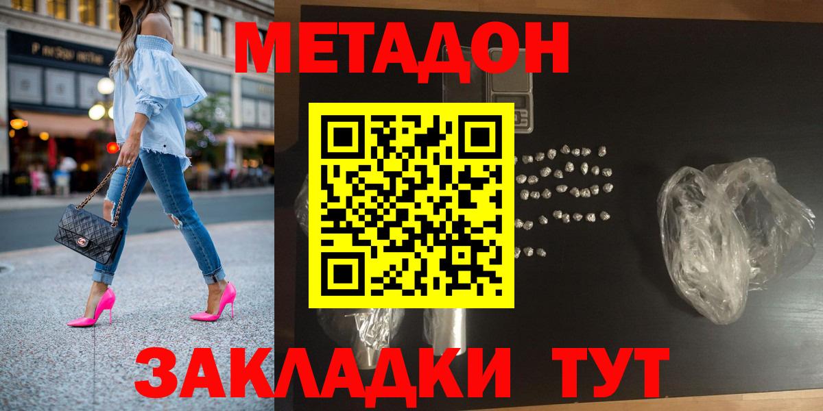 МЕТАДОН VHQ Норильск